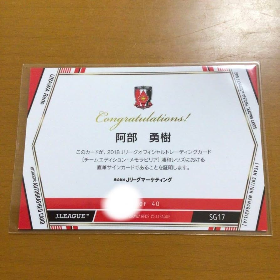 Amazon.co.jp: 阿部 勇樹 サイン カード 浦和レッズ : おもちゃ