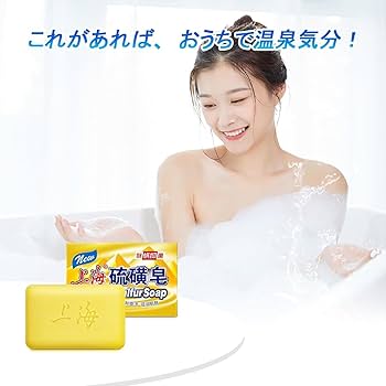 Amazon | 洗顔硫磺皂 石鹸 上海 硫黄石鹸 皮脂コントロール 角質柔化