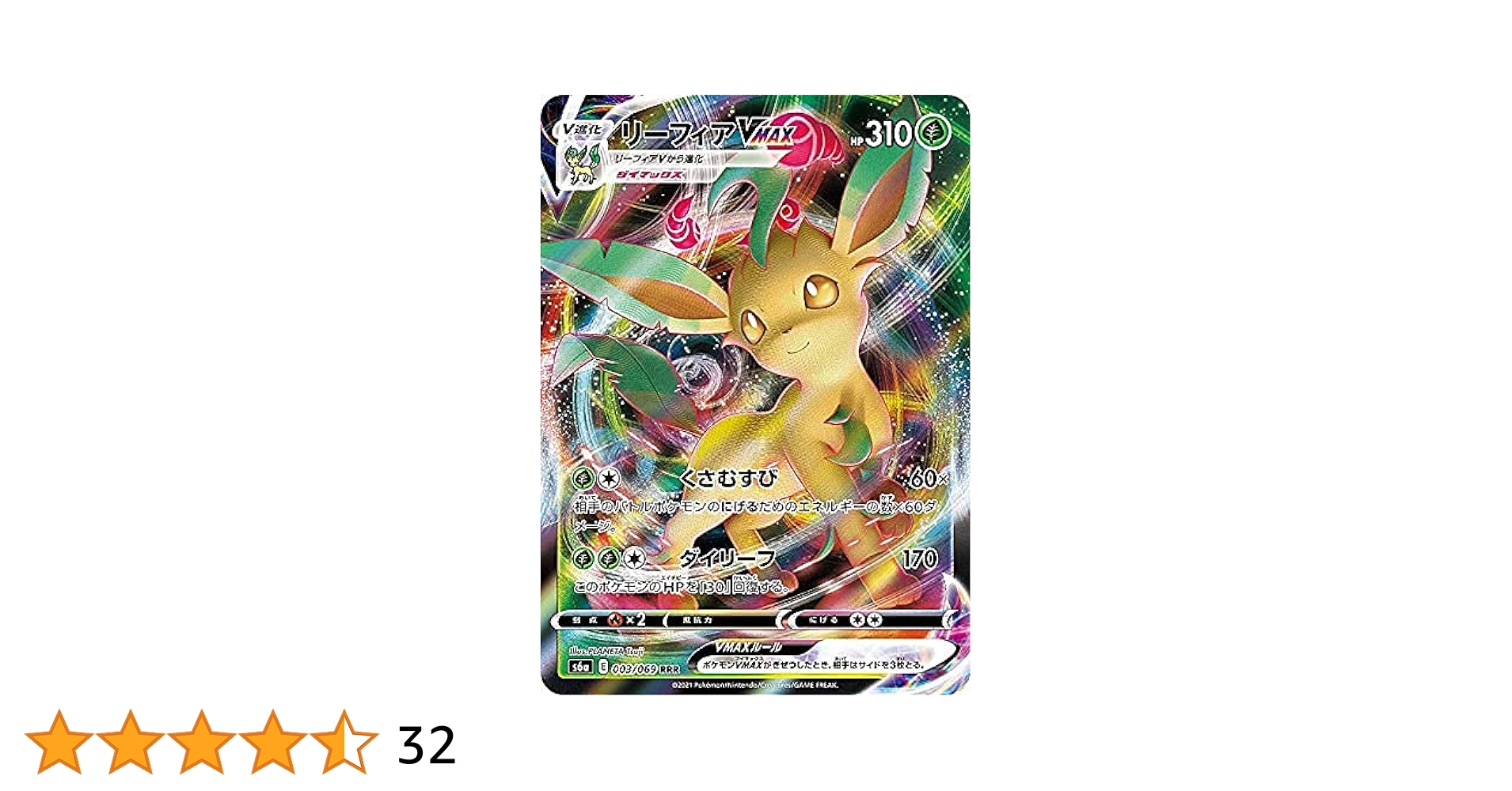 あんしん鑑定利用可能 リーフィアvmax sa PSA10 リーフィアVMAX SA