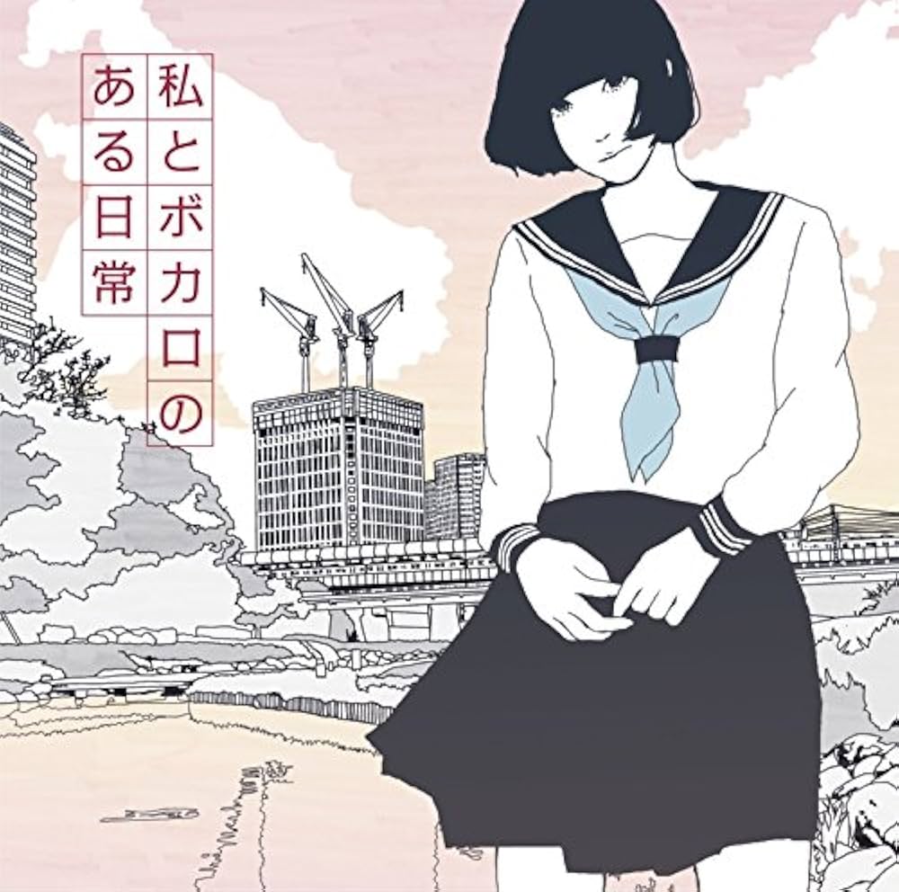 Amazon.co.jp: EXIT TUNES PRESENTS 私とボカロのある日常: ミュージック