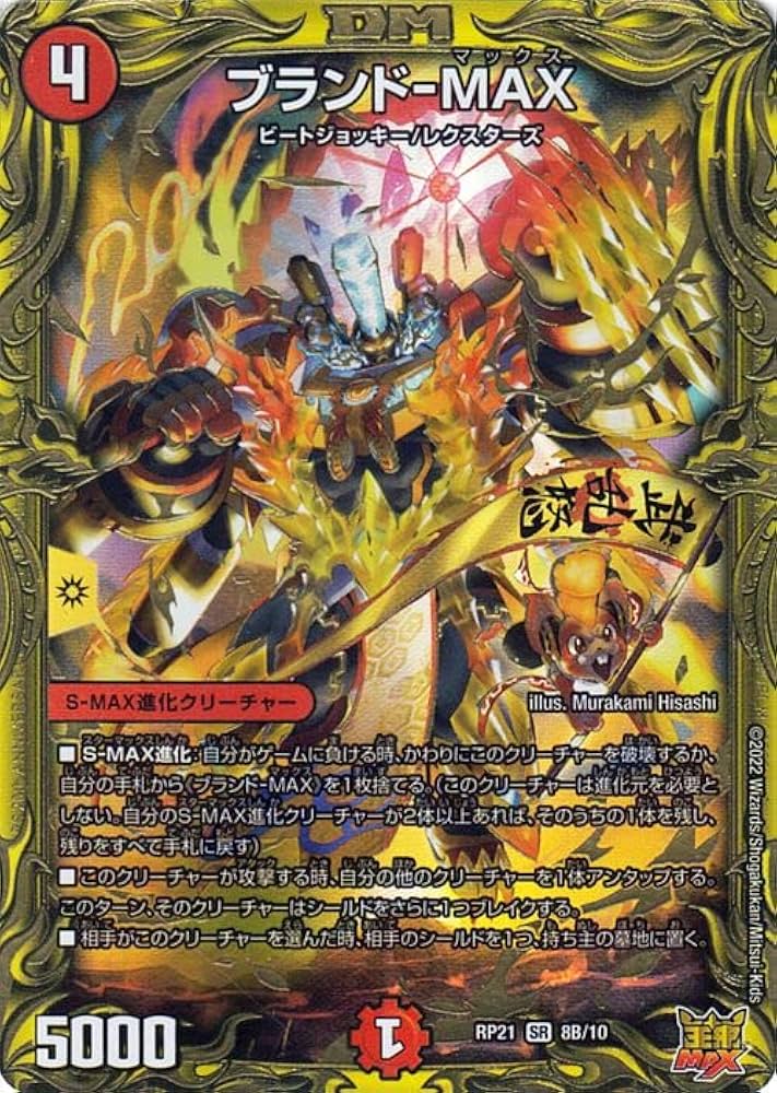 Amazon.co.jp: デュエルマスターズ ブランド-MAX(スーパーレア) 鬼ヤバ