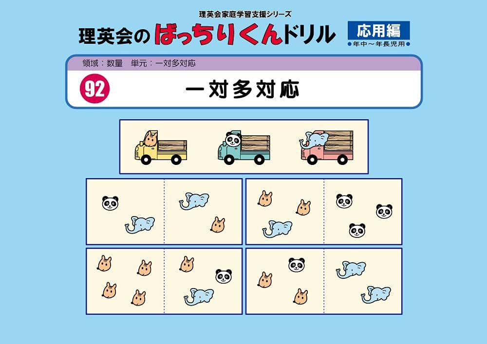 092 ばっちりくんドリル 一対多対応(応用編) (理英会の家庭学習支援