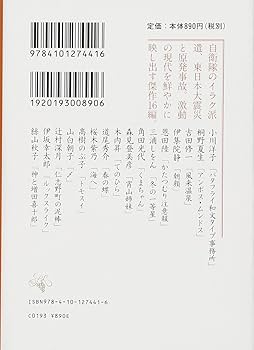 Amazon.co.jp: 日本文学100年の名作 第10巻 2004-2013 バタフライ和文