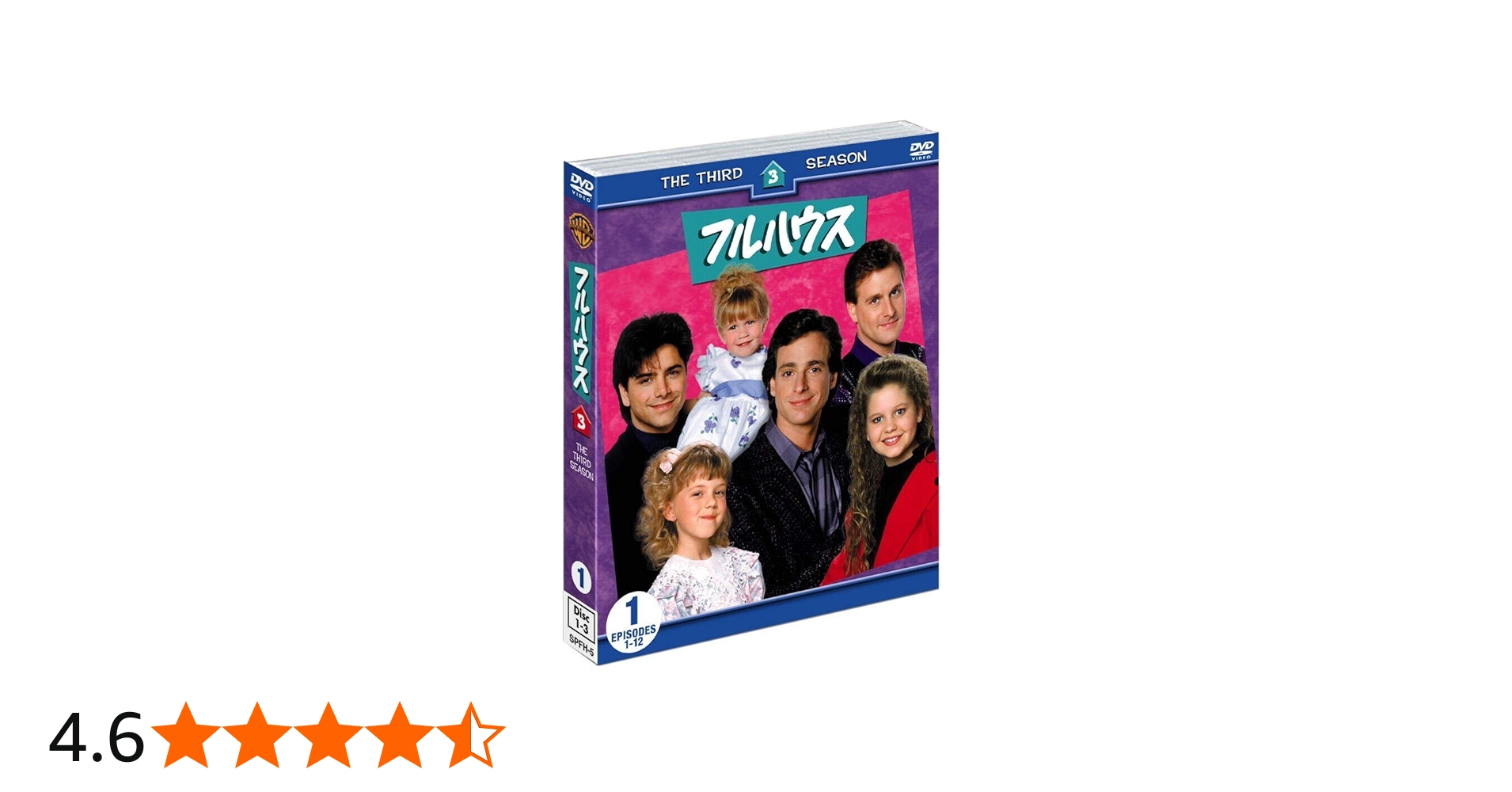 Amazon.co.jp: フルハウス 8thシーズン 前半セット (1~12話収録・3枚組