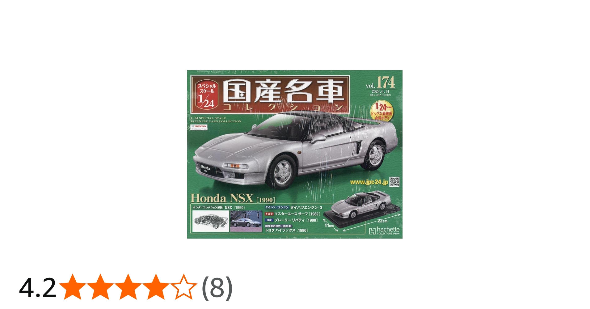 Amazon.co.jp: スペシャルスケール1/24国産名車コレクション(174) 2023