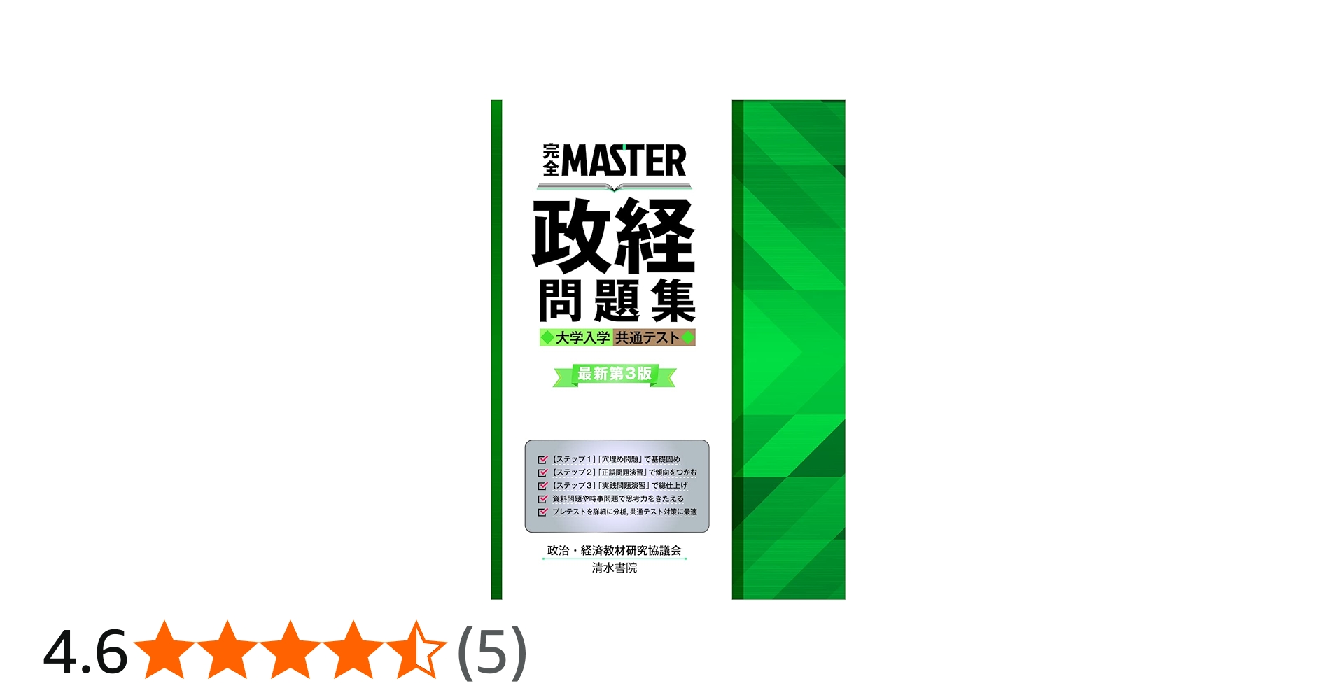 ⭕️話題源 地理/歴史/公民•政経 3冊セット 高校学習参考書 | 学習参考