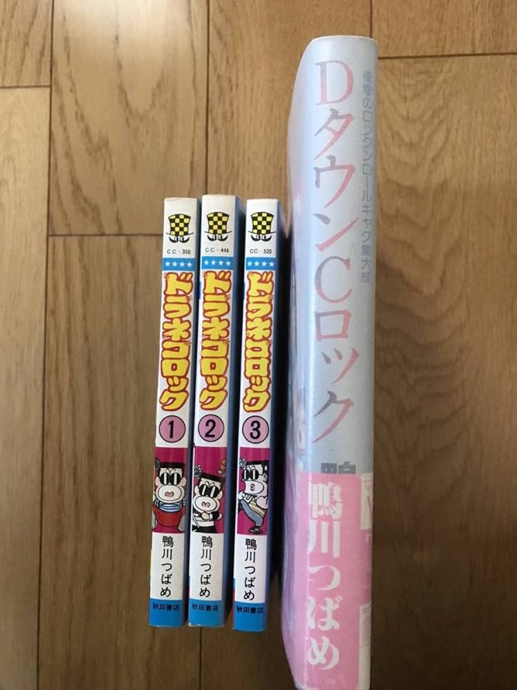 Amazon.co.jp: 全巻初版鴨川つばめ『ドラネコロック(全3巻)』+続編『D