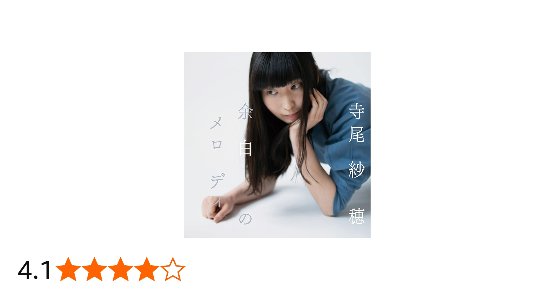 Amazon.co.jp: 余白のメロディ: ミュージック