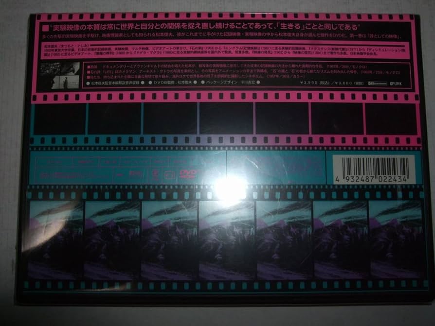 Amazon.co.jp: 松本俊夫実験映像集 I 詩としての映像 [DVD] : 松本俊夫