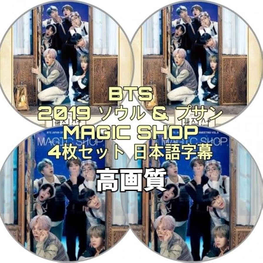 bts magic shop DVD 釜山 ソウル ジョングク グク