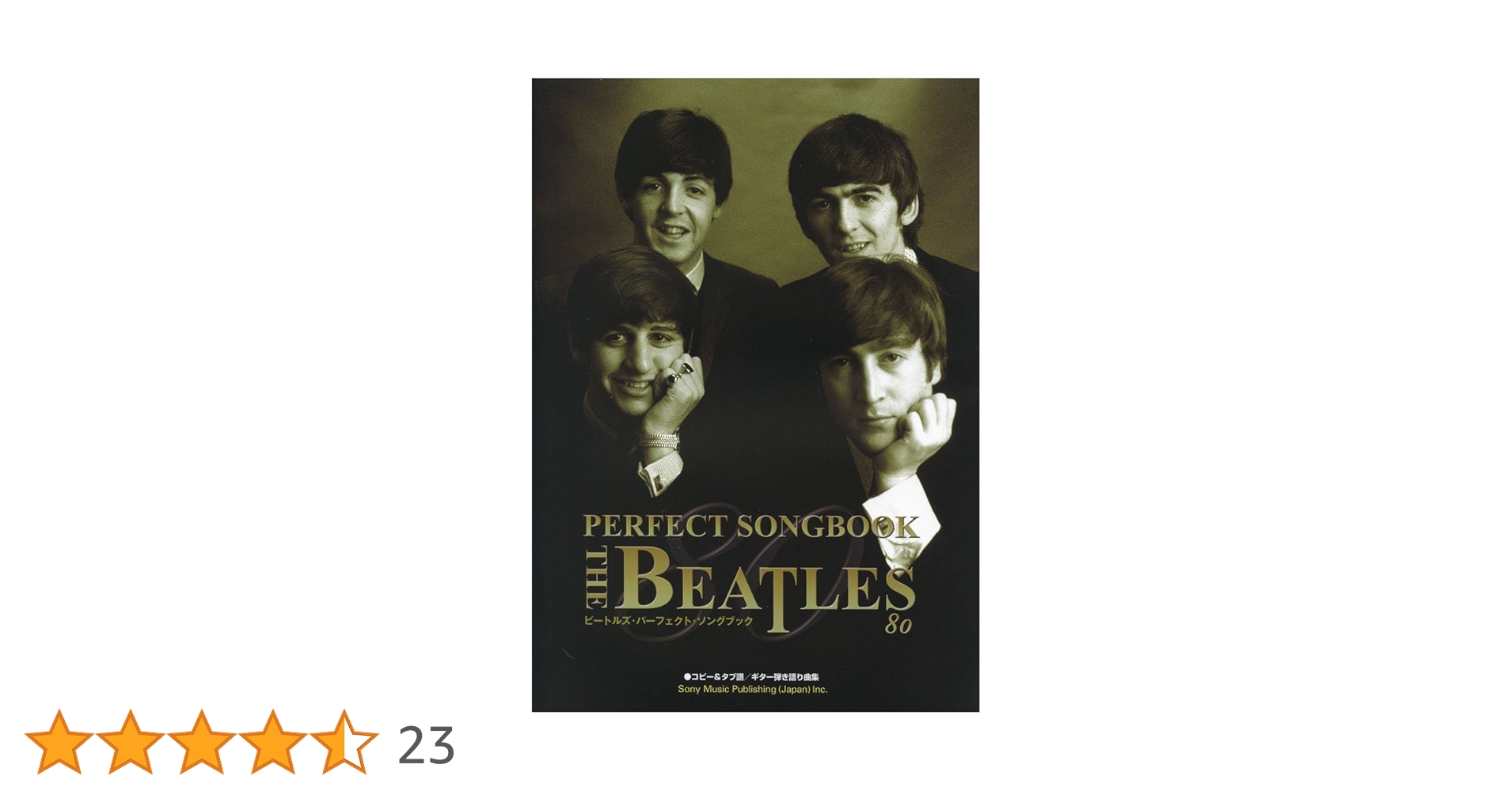 Amazon.co.jp: ビートルズ・パーフェクト・ソングブック80 (コピー