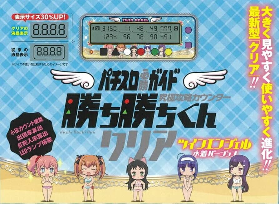 Amazon | 勝ち勝ちくんクリア ツインエンジェル 水着バージョン 小役