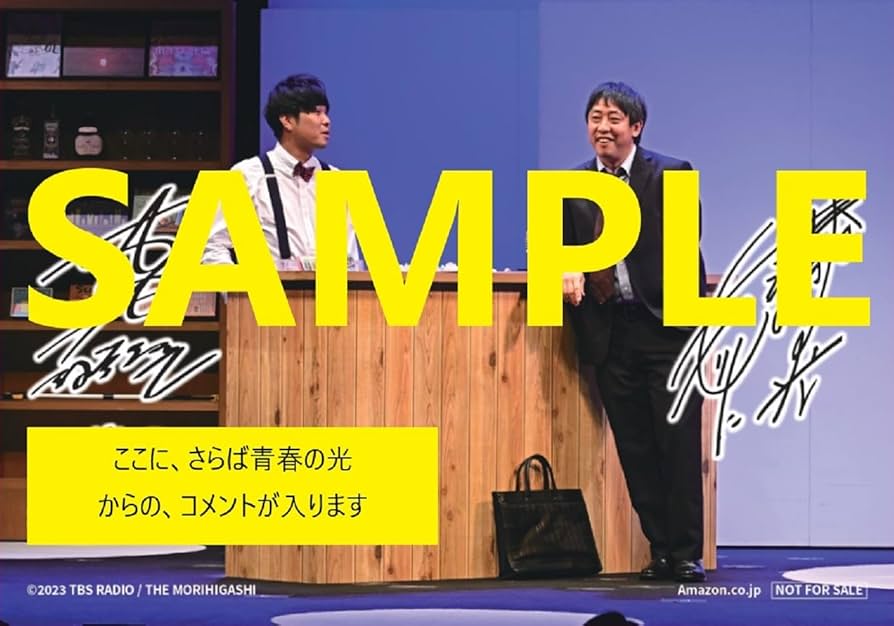Amazon.co.jp: 【Amazon.co.jp限定】さらば青春の光 単独LIVE『すご六