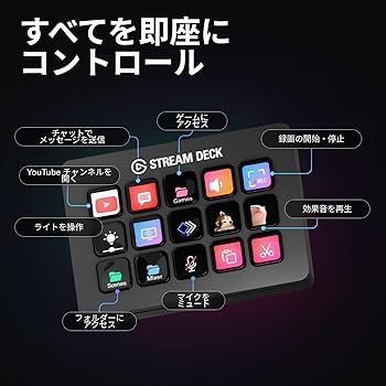 Amazon.co.jp: Elgato Stream Deck MK.2 エルガトストリームデック MK
