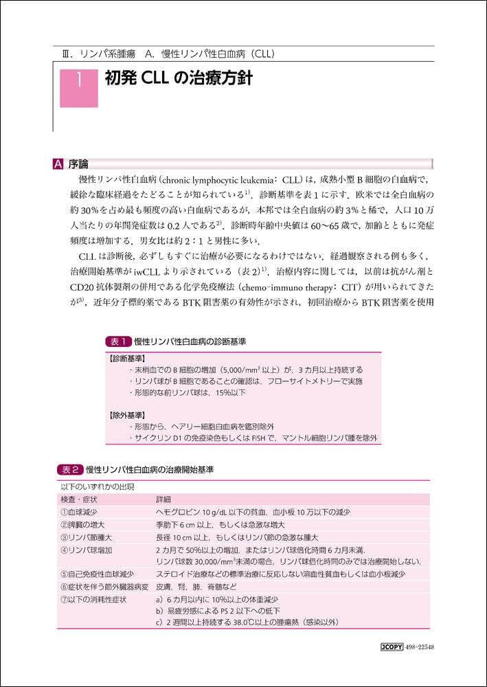 EBM血液疾患の治療2025-2026 | 金倉 譲, 木崎 昌弘, 鈴木 律朗, 神田