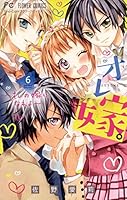 オレ嫁。～オレの嫁になれよ～ (全11巻) Kindle版