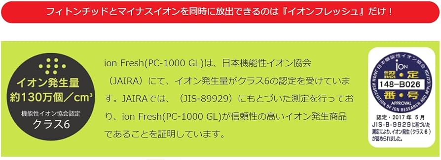 Amazon.co.jp: エアサプリ/ion Fresh(PC-1000 GL）イオンフレッシュ