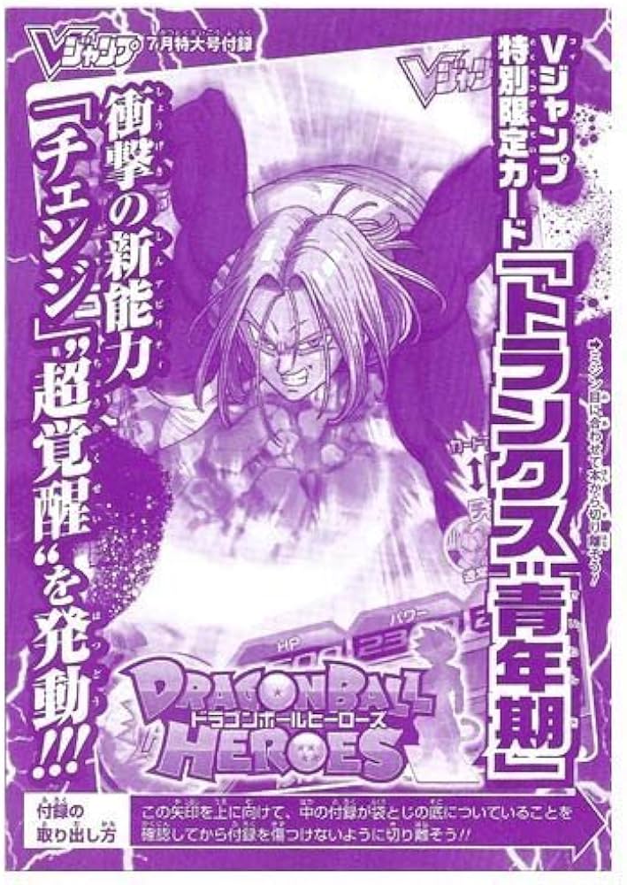 Amazon.co.jp: ドラゴンボールヒーローズ【トランクス：青年期】《V
