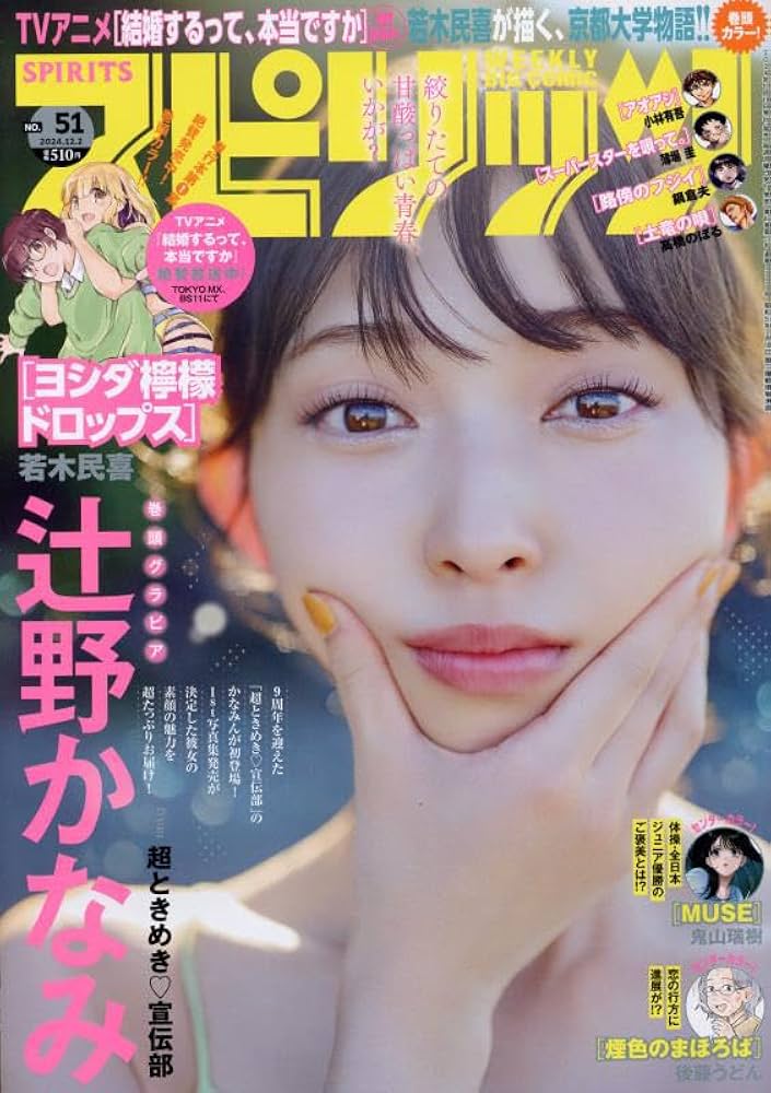 ビッグコミックスピリッツ 2024年 12/2 号 [雑誌] |本 | 通販 | Amazon