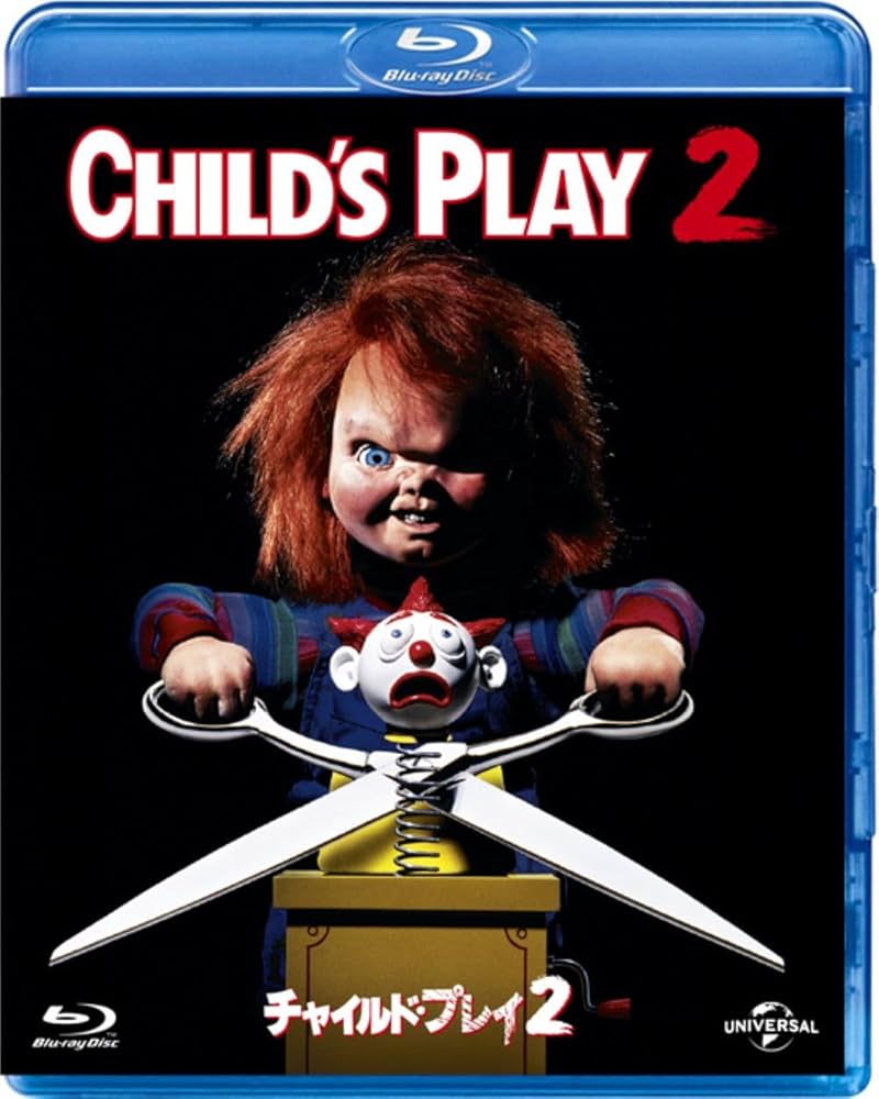 Amazon.co.jp: チャイルド・プレイ2 [Blu-ray] : アレックス