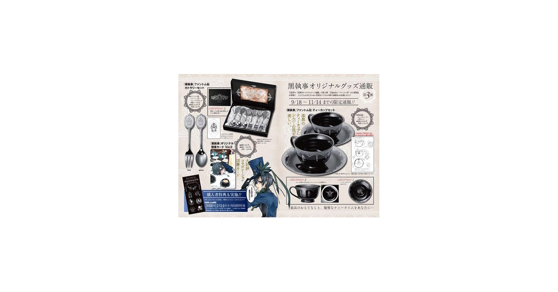 Amazon.co.jp: 黒執事 オリジナルグッズ ファントム社 : おもちゃ