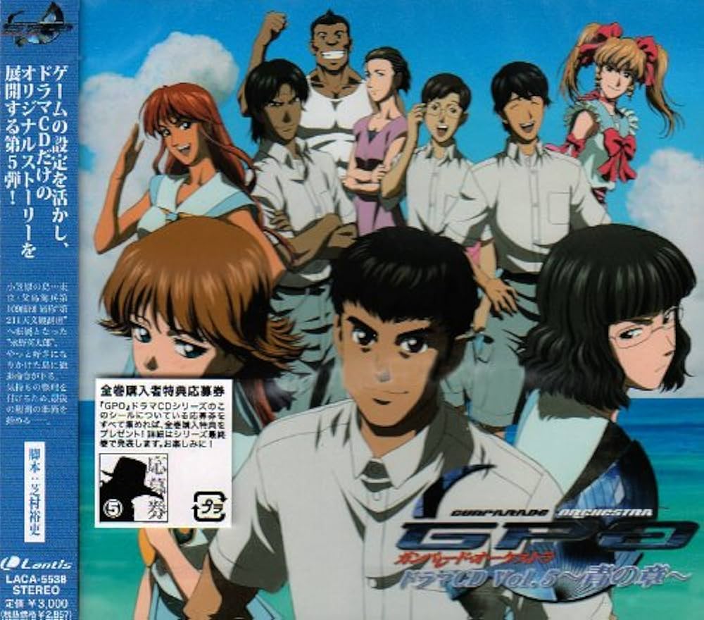 Amazon.co.jp: PS2ゲーム「ガンパレード・オーケストラ」ドラマCD Vol