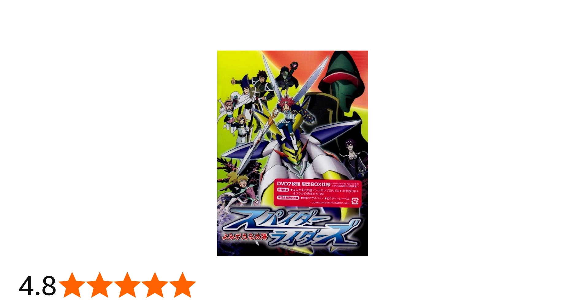 Amazon.co.jp: スパイダーライダーズ~よみがえる太陽~ [DVD] : 比嘉