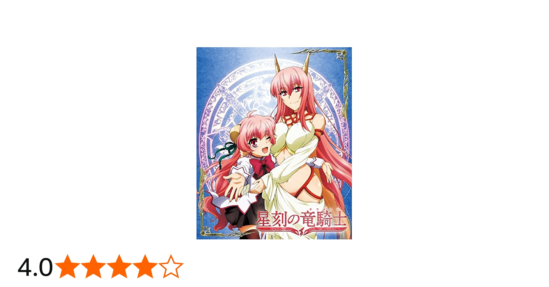 Amazon.co.jp: 星刻の竜騎士 第6巻 [DVD] : 高橋孝治, 伊瀬茉莉也