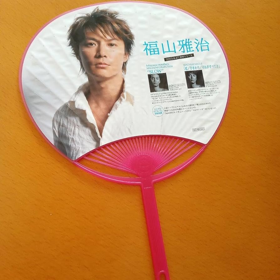 Amazon.co.jp: 福山雅治さん うちわ : ホーム＆キッチン