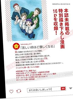 ハコヅメ~交番女子の逆襲~(23) (モーニングKC) | 泰 三子 |本 | 通販