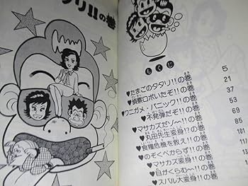 Amazon.co.jp: 作者デビュー作 富士鷹なすび『タマゴたまご 全4』少年