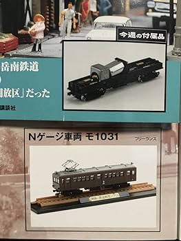 Amazon | TOMYTEC トミーテック 週刊昭和の鉄道模型をつくる No.1