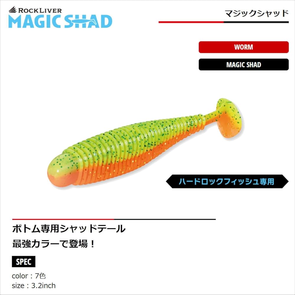 Amazon.co.jp: メジャークラフト ロックライバー マジックシャッド 3.2