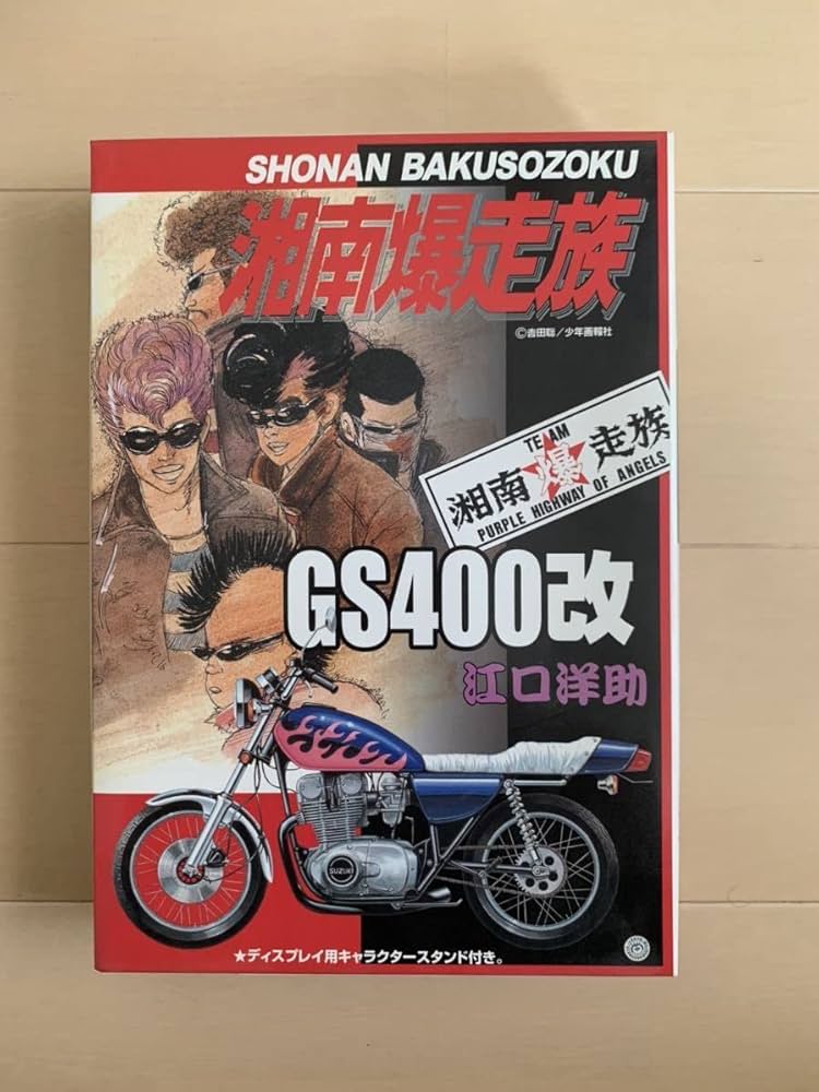 Amazon | 1/12 アオシマ プラモデル 湘南爆走族 GS400 江口洋介