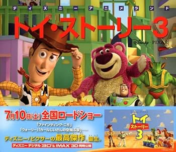 Amazon.co.jp: トイ・ストーリー3 (新編ディズニーアニメランド 42