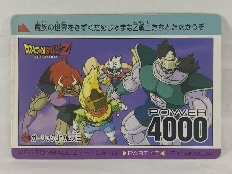 Amazon.co.jp: ドラゴンボールZ カードダス アマダ PPカード No. 648