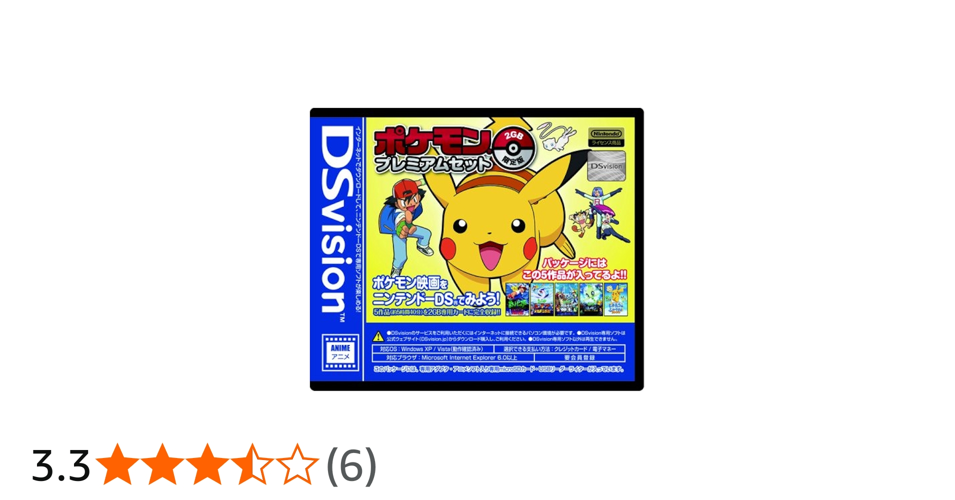 Amazon | DSvision ポケモンプレミアムセット 2GB 限定版 | ニンテンドーDS