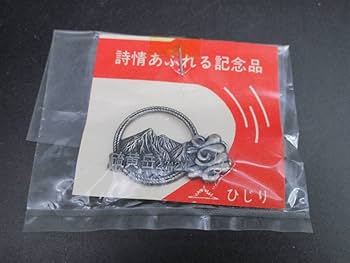 Amazon | 登山バッジ 硫黄岳 2742M 山バッジ ピンバッジ 登山記念