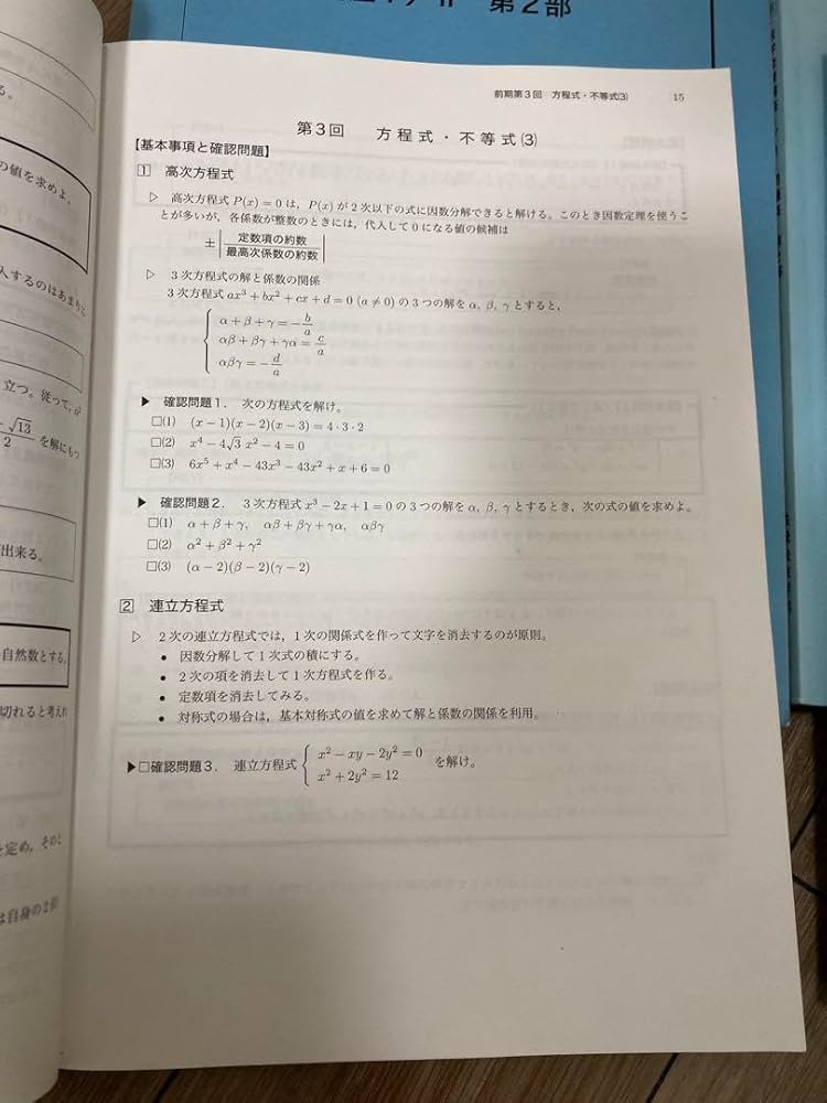 匿名配送】鉄緑会 冬期講習 高1数学A 問題 授業プリント 匿名配送】鉄