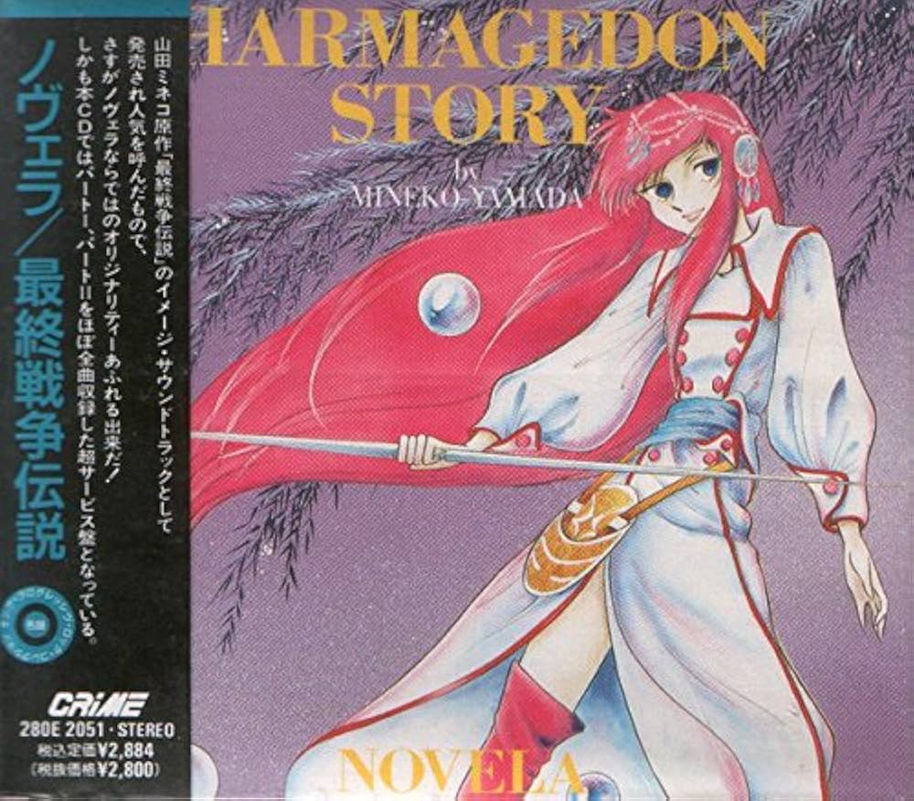 Amazon.co.jp: 最終戦争伝説: ミュージック