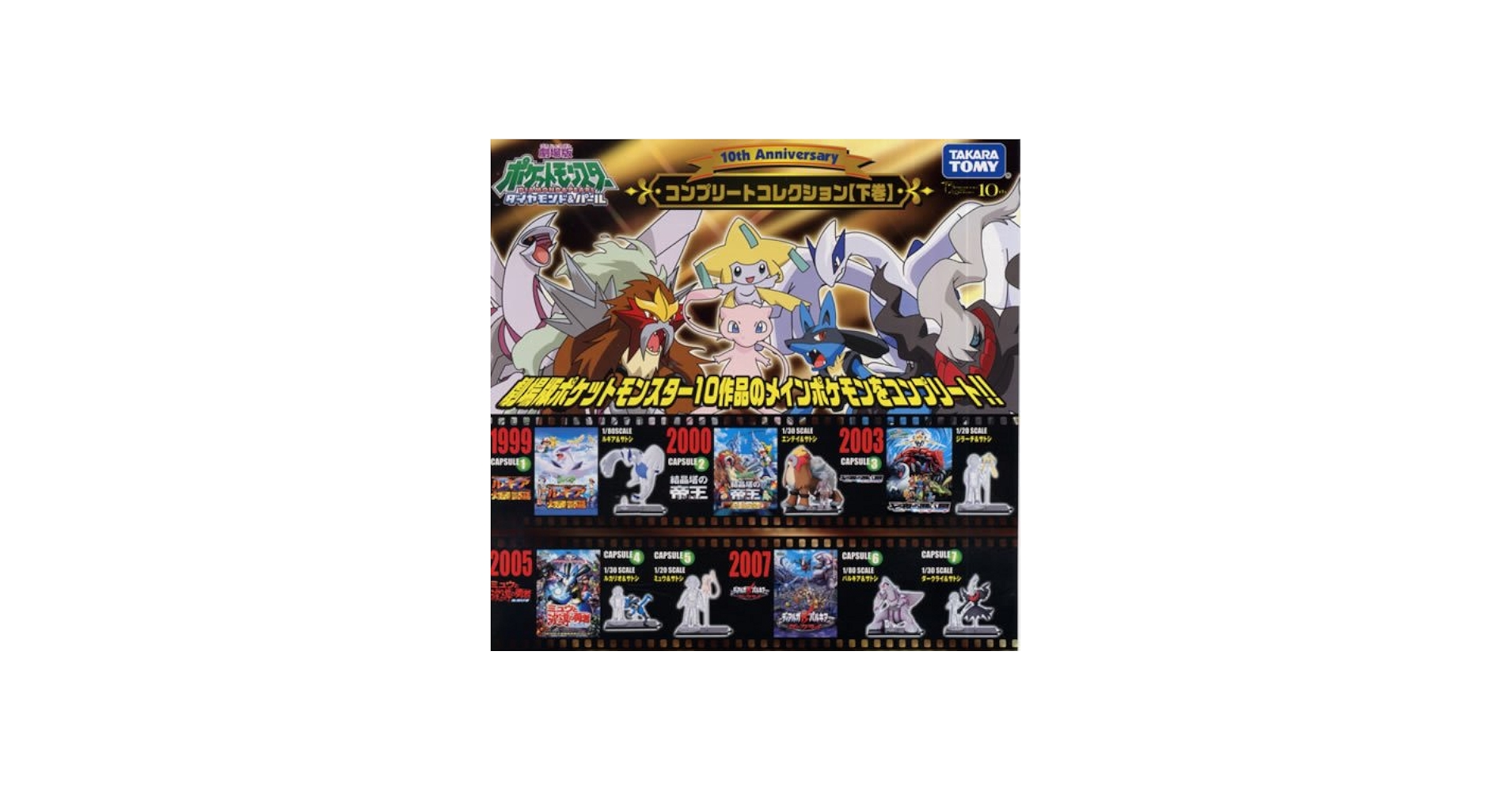 Amazon | 劇場版 ポケットモンスターDP 10th Anniversary