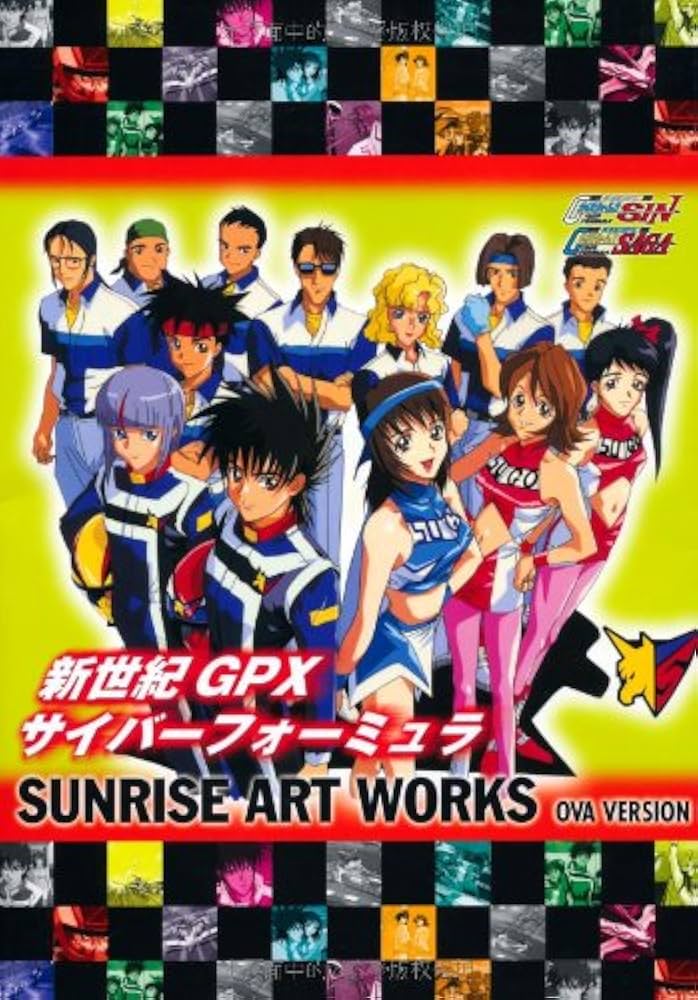 Amazon.co.jp: SUNRISE ART WORKS/新世紀GPXサイバーフォーミュラSAGA