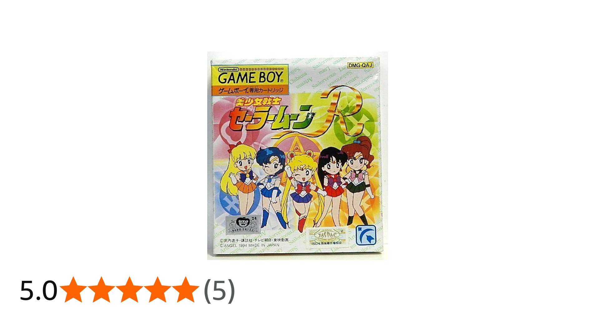 Amazon | 美少女戦士セーラームーンR | ゲームソフト