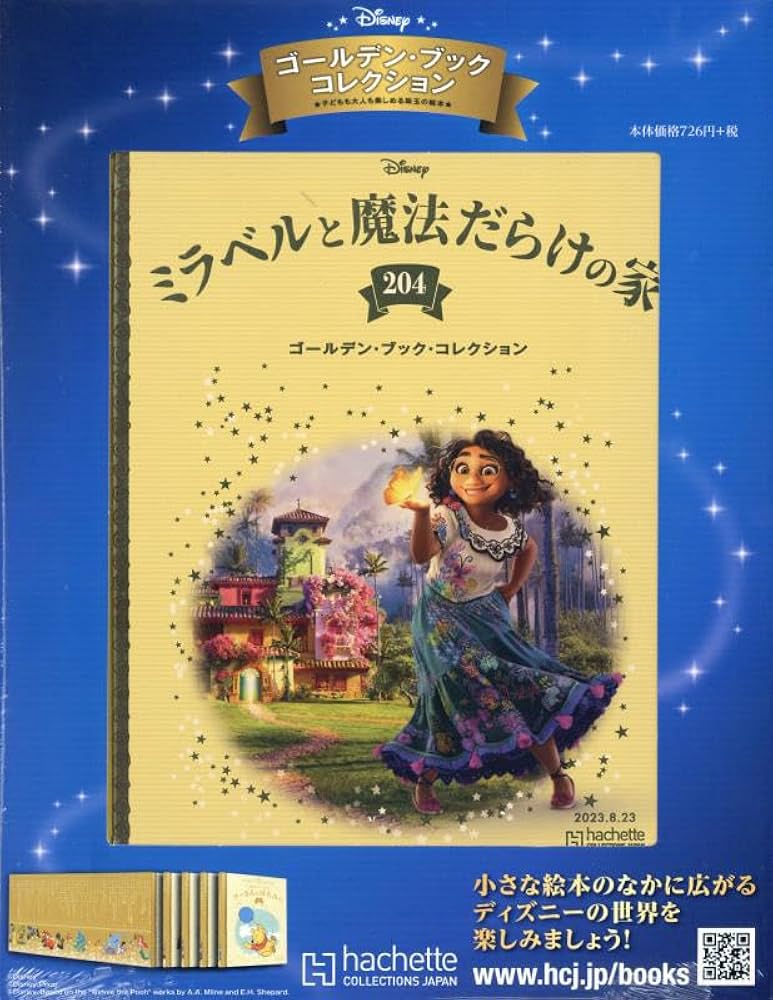 状態良好】 ディズニー ゴールデン・ブックコレクション 1〜93巻まで