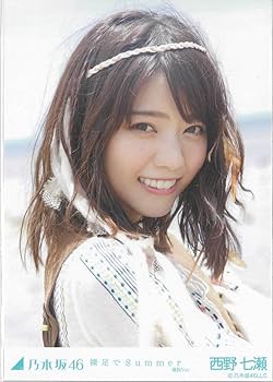 Amazon.co.jp: 西野七瀬 裸足でsummer コンプ 乃木坂46 生写真 : おもちゃ