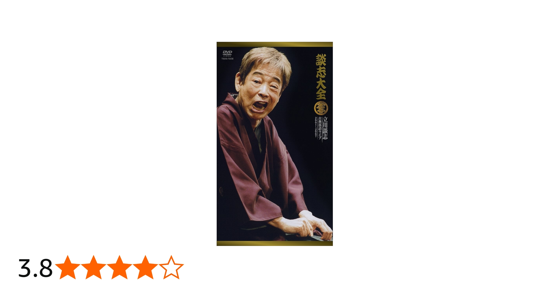 Amazon.co.jp: 談志大全 (下) 10枚組DVD : 立川談志, 竹書房, 竹書房