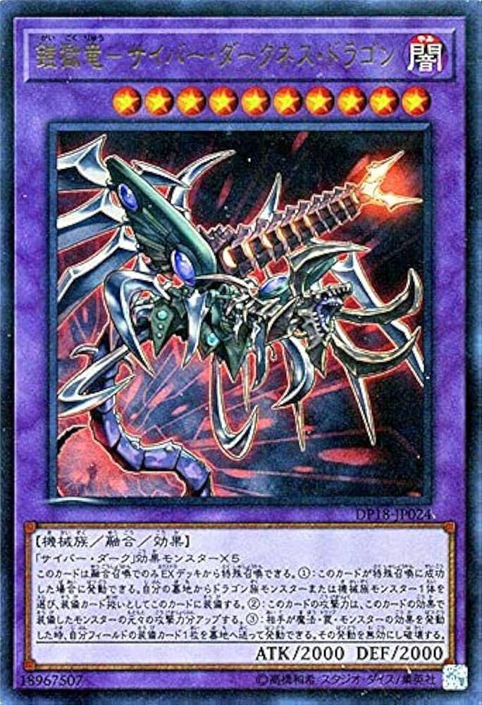 Amazon.co.jp: 遊戯王/鎧獄竜－サイバー・ダークネス・ドラゴン