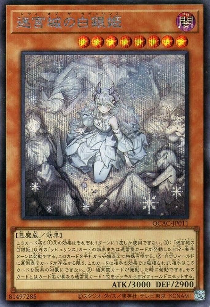 Amazon.co.jp: 遊戯王カード 迷宮城の白銀姫(新規イラスト