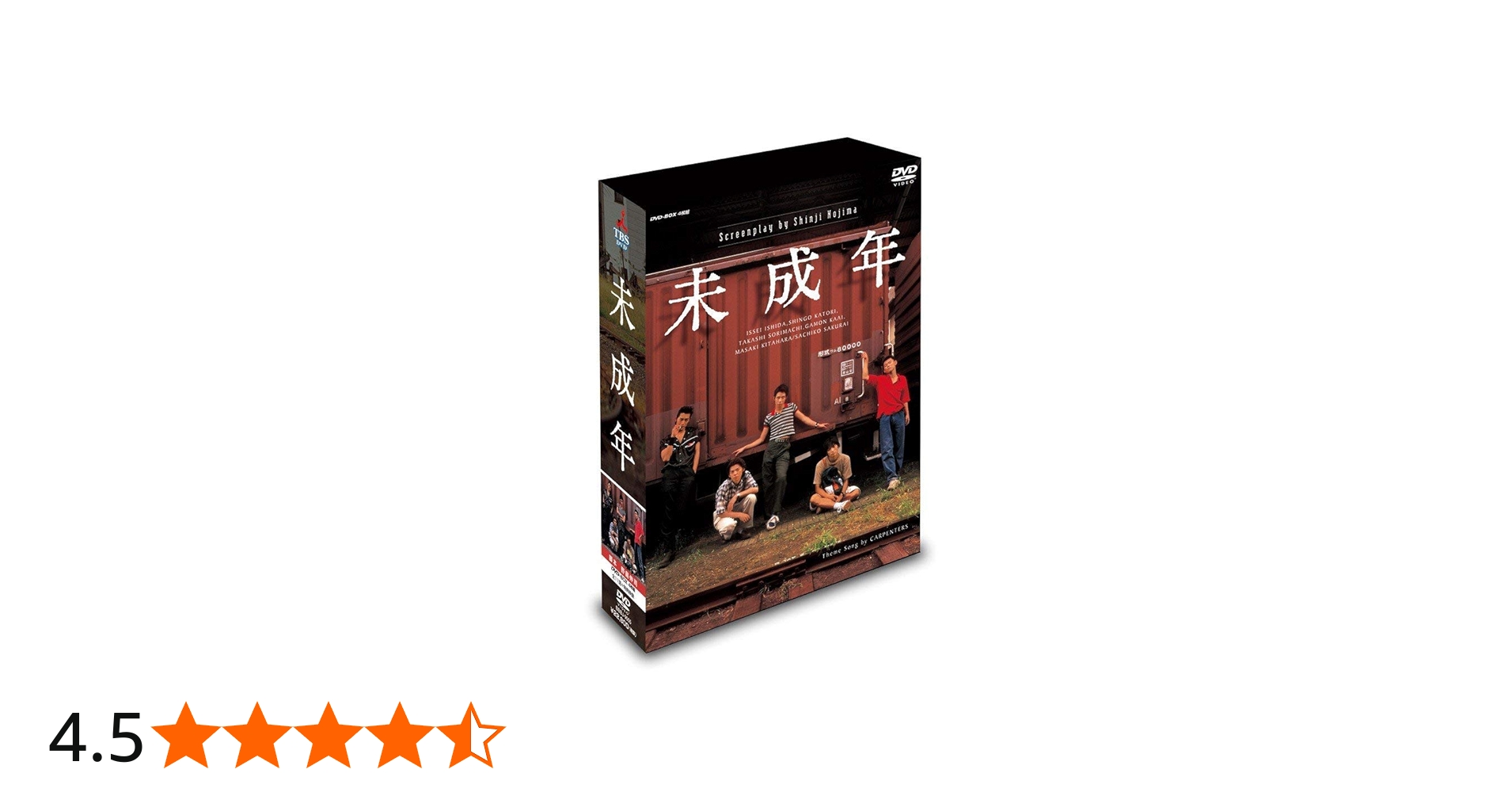 Amazon.co.jp: 未成年 DVD-BOX : いしだ壱成, 香取慎吾, 反町隆史