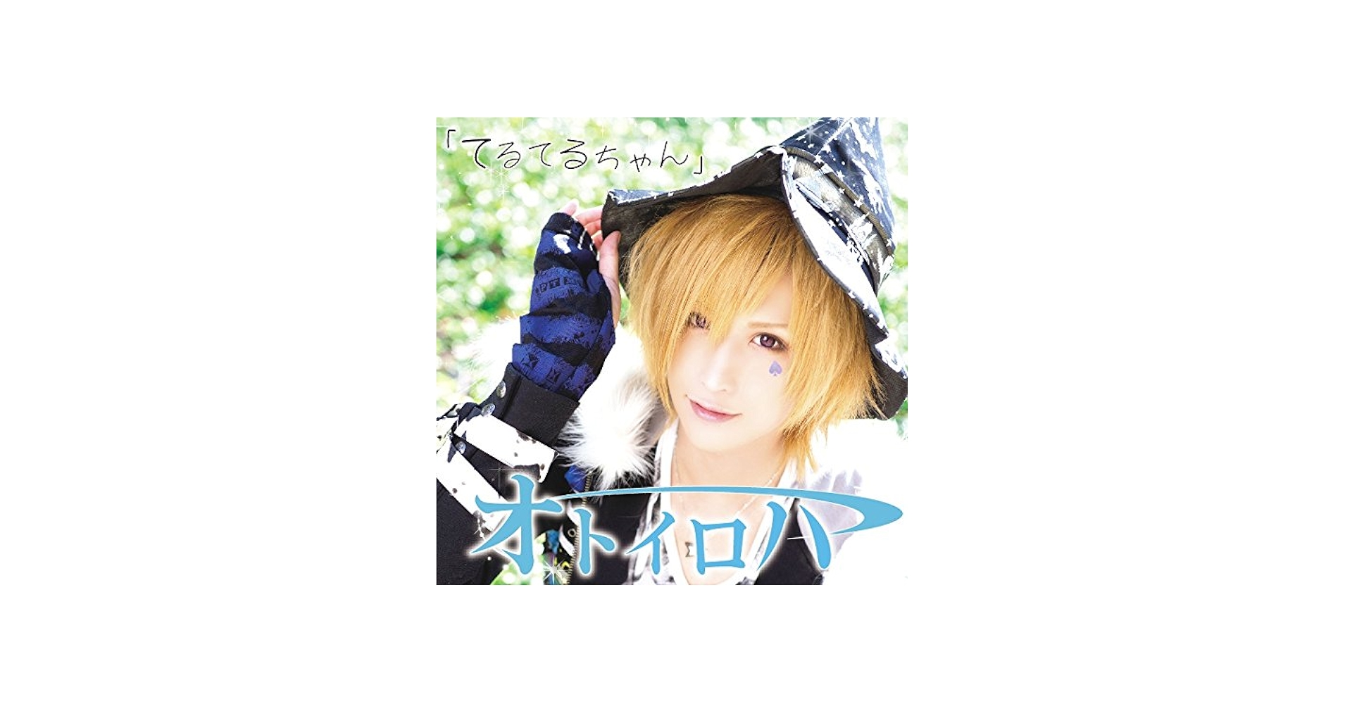 Amazon.co.jp: てるてるちゃん [通常盤]: ミュージック